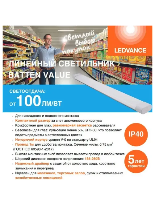 Светильник светодиодный лин. LEDVANCE BATTEN ДПО-18Вт 6500К 4099854261466