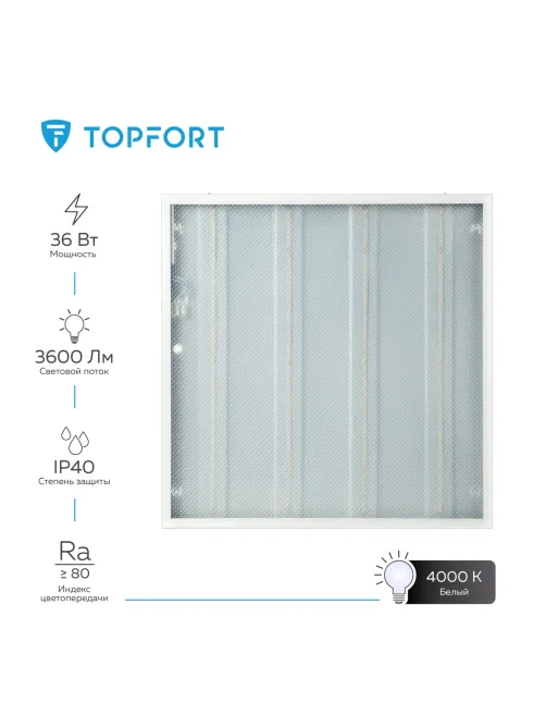 Светильник светодиодный Topfort ДПО 10-4х8-002 УХЛ4, 4000К призма