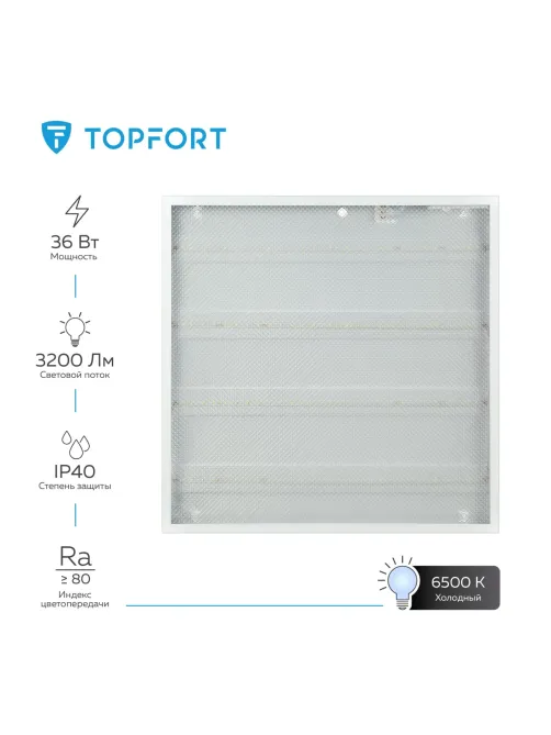 Светильник светодиодный Topfort ДПО 10-4х8-002 УХЛ4, 6500К призма