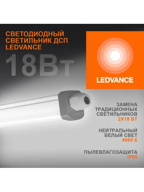 Светильник светодиодный линейный SLIM DP 18W 4000к нейтр св LEDVANCE