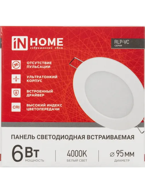 Светильник светодиодный встр кругл RLP-VC 6Вт 230В 4000К бел IP40 IN HOME