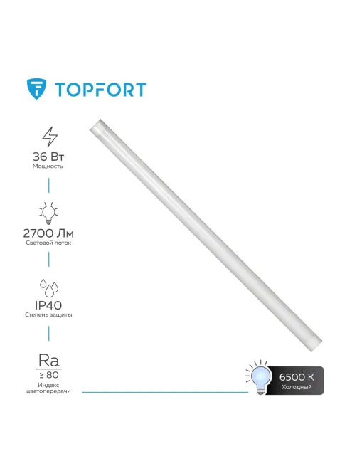 Светильник светодиодный Topfort СПО-СВЕТ-36-1200-6500