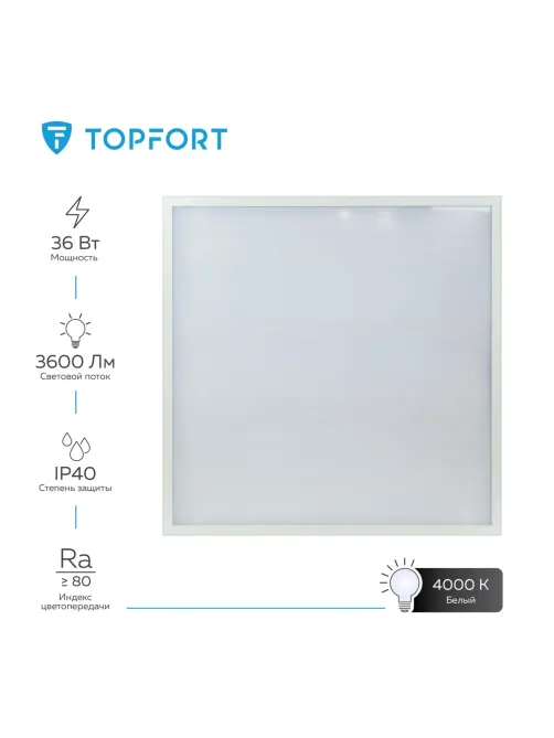 Светильник светодиодный Topfort ДПО 10-4х8-001 УХЛ4, 4000К опал