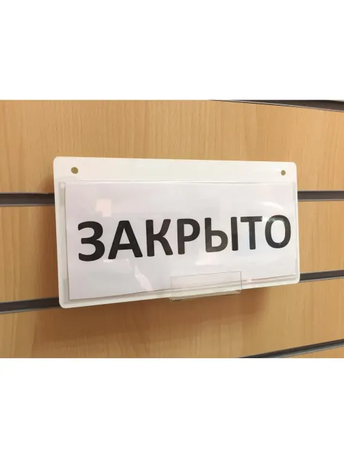 Табличка информ подвесная 250х130, с карма