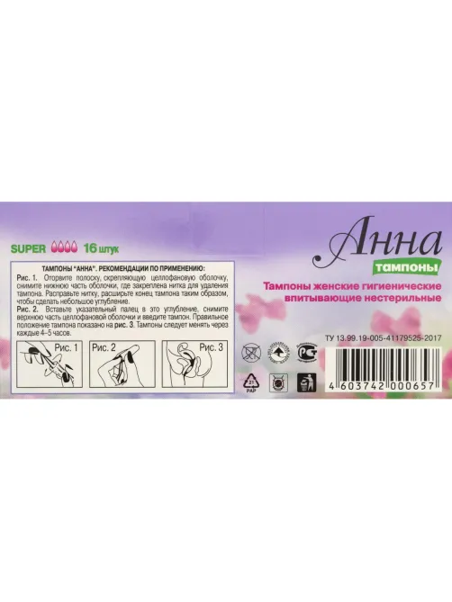 Тампоны Анна Люкс super 16 шт/уп