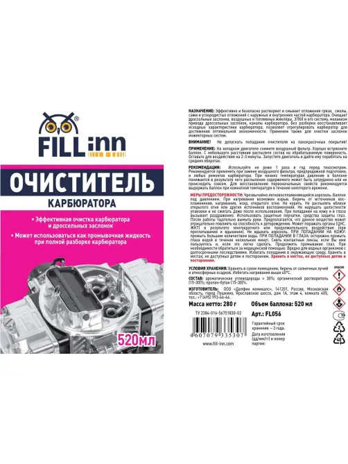 Очиститель карбюратора FILL INN FL056 аэрозоль 520 мл