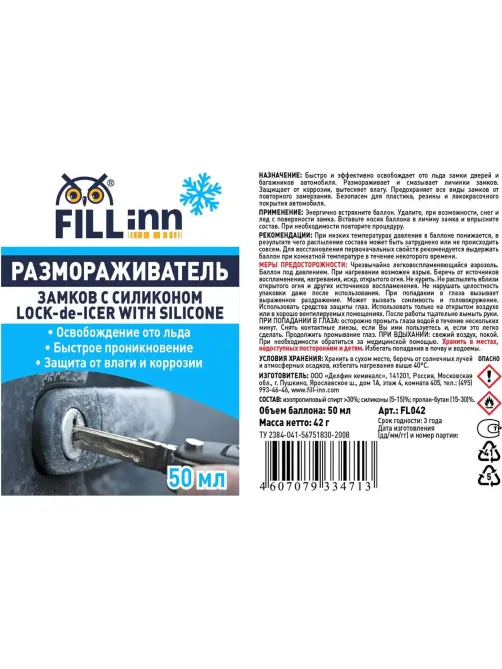 Размораживатель замков с силиконом FILL INN FL042 аэрозоль 50 мл
