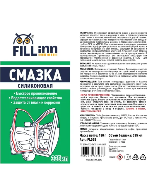 Смазка силиконовая FILL INN FL025 аэрозоль 335 мл