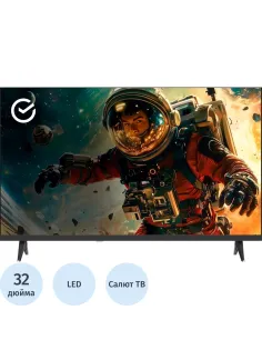 Телевизор Sber SDX-32H3113, HD ready, смарт (Салют ТВ)