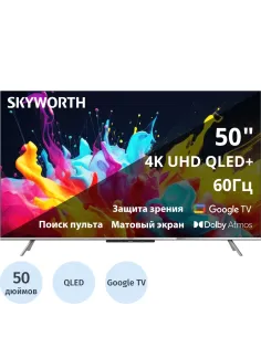 Телевизор Skyworth 50Q66G, QLED, UHD, смарт (Google TV)
