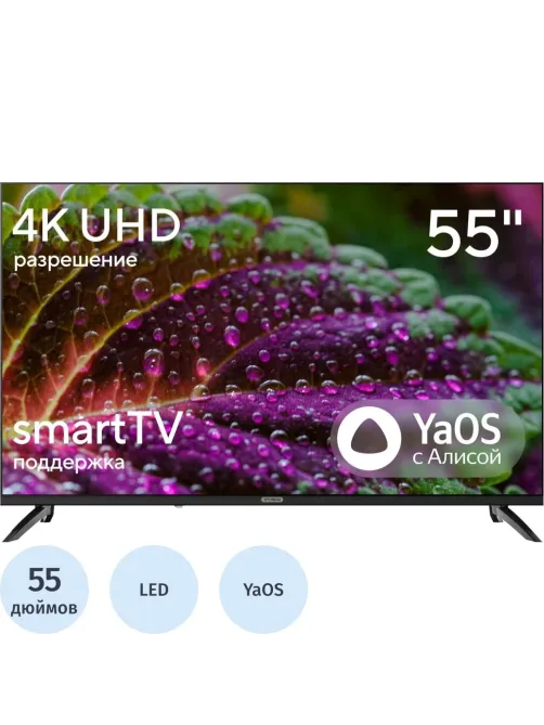 Телевизор Hyundai H-LED55BU7012, UHD, смарт (YaOS)