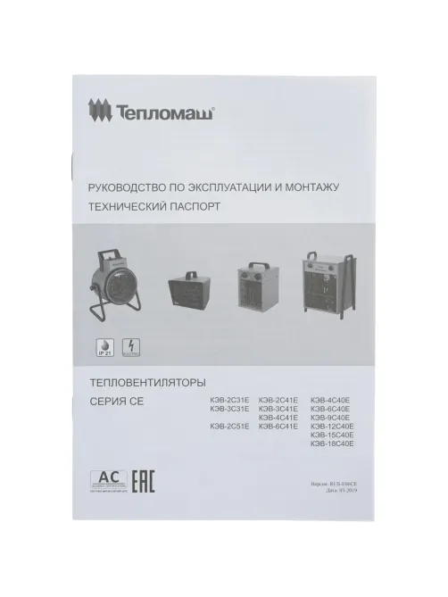 Тепловентилятор Тепломаш /(КЭВ-3С41E)