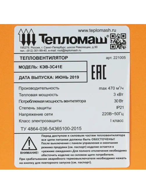 Тепловентилятор Тепломаш /(КЭВ-3С41E)