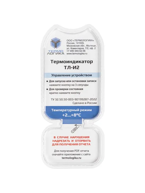 Термоиндикатор Термологика ТЛ-И2 (от +2С до +8С)