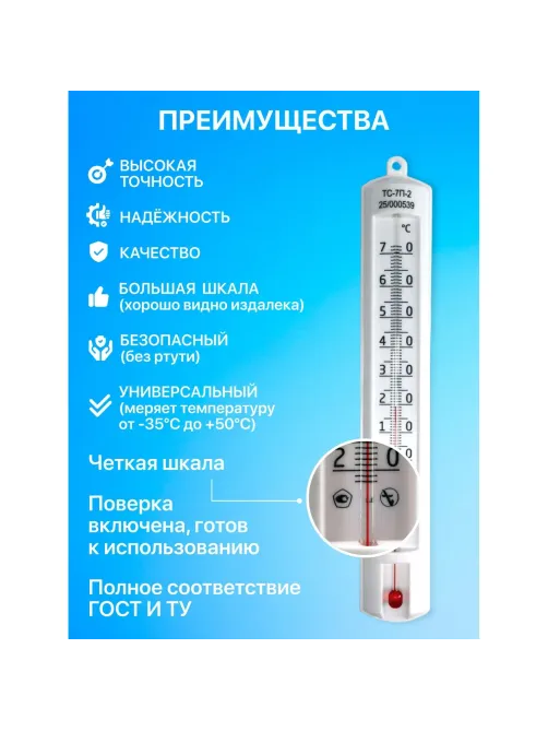 Термометр универсальный ТС-7П-2 Складской -20 С до +70 С