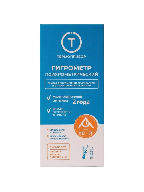 Гигрометр психрометрический ВИТ-2 Термоприбор (15-40С) с поверкой РФ