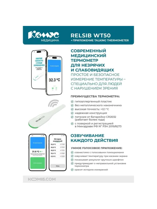 Термометр медицинский RELSIB WT50 с Bluetooth