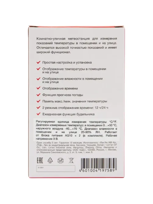 Метеостанция Rexant S3331SC комнатно-уличная с проводным датчиком