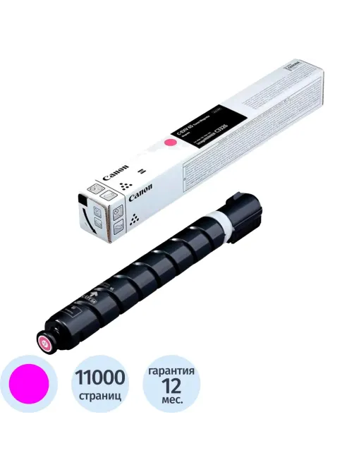 Тонер Canon CEXV-65 (5763C001) Magenta