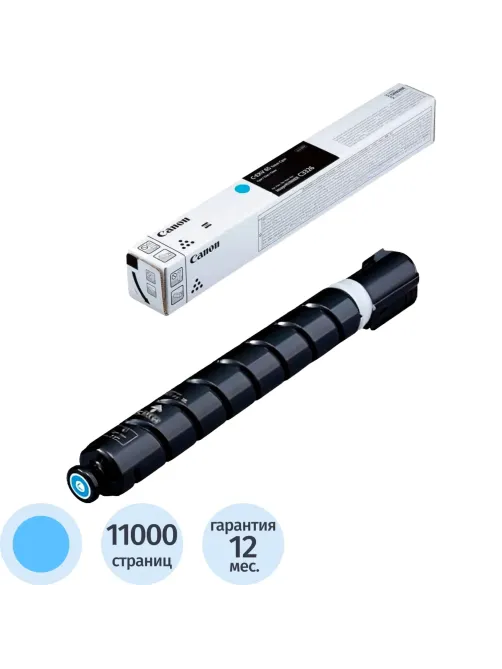 Тонер Canon CEXV-65 (5762C001) Cyan