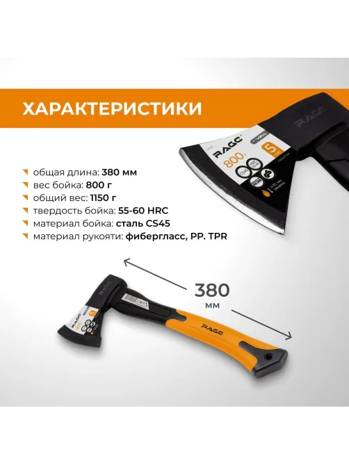 Топор 800 г с фиберглассовой рукоятью VIRA RAGE 900212