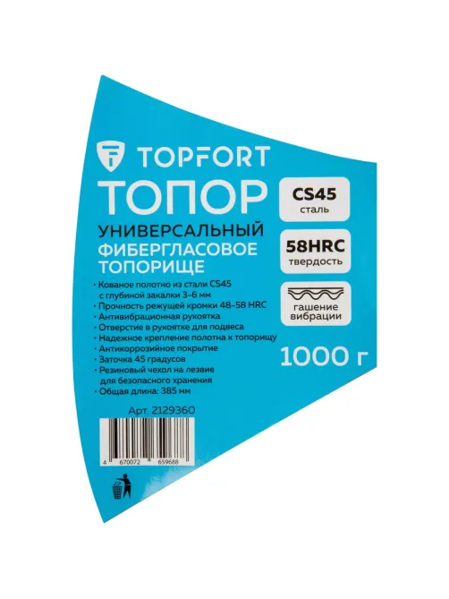 Топор универсальный 1000 гр Topfort фибергласовое топорище