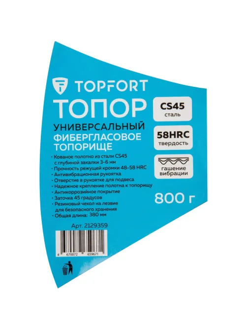 Топор универсальный 800 гр Topfort фибергласовое топорище