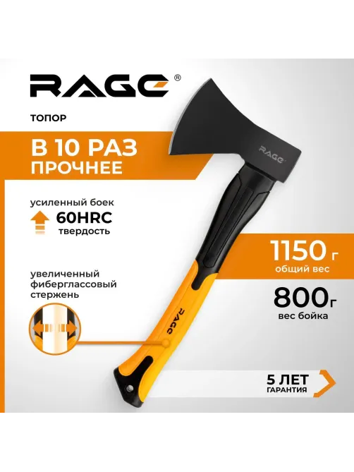Топор 800 г с фиберглассовой рукоятью VIRA RAGE 900212