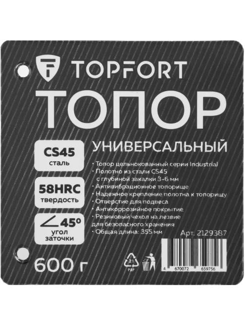 Топор универсальный 600 гр Topfort Black Lable