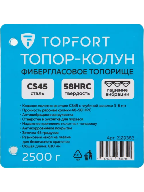 Топор колун 2500 гр Topfort фибергласовое топорище