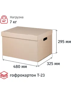Короб архивный ДЕЛОПРОИЗВОДСТВО 480х325х295, Т23, уп 5 шт.