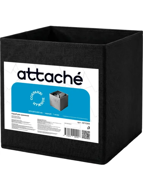 Короб для хранения Attache, размер 31х31х30см, черный, без молнии