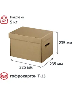 Короб архивный ДЕЛОПРОИЗВОДСТВО А4 325х235х235, Т23