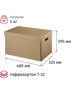 Короб архивный ДЕЛОПРОИЗВОДСТВО 480х325х295, Т22, уп 5 шт.