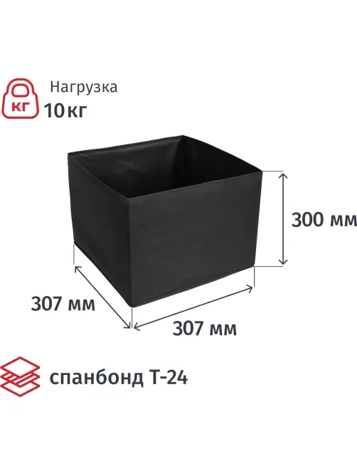 Короб для хранения Attache, размер 31х31х30см, черный, без молнии
