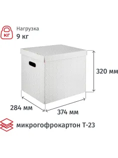 Короб для хранения Attache Графит 390х320х290 усилен.дно ККД-1,белый,3шт/уп