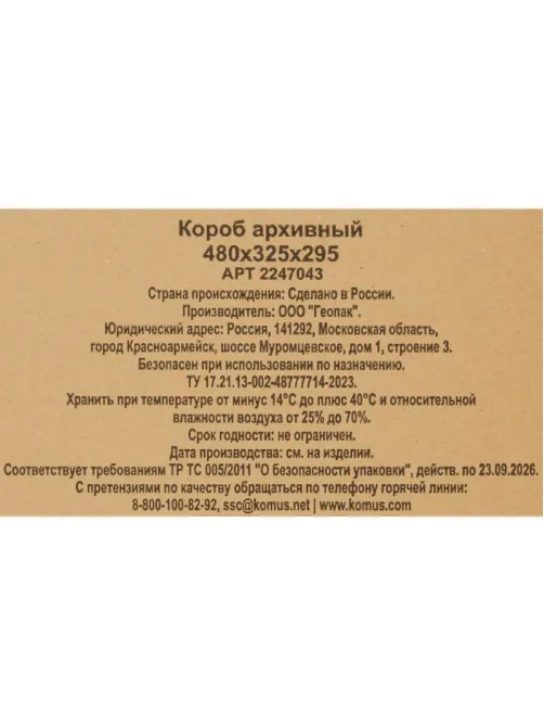 Короб архивный Attache Делопроизводство с крышкой 480х325х295мм, Т24
