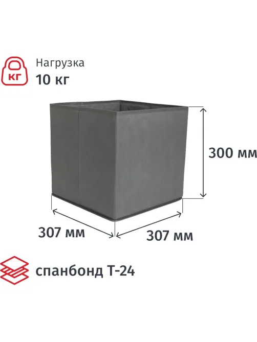 Короб для хранения Attache, размер 31х31х30см, серый, без молнии