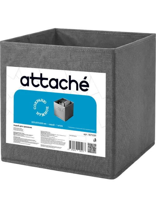 Короб для хранения Attache, размер 31х31х30см, серый, без молнии