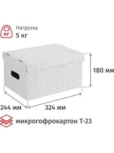 Короб для хранения Attache Графит 340х250х180 усилен.дно ККД-2,белый,3шт/уп