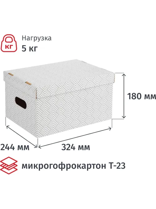 Короб для хранения Attache Графит 340х250х180 усилен.дно ККД-2,белый,3шт/уп