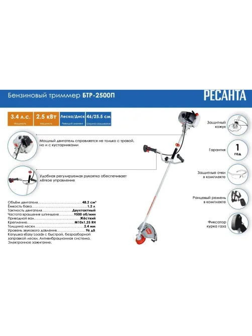 Триммер бензиновый Ресанта БТР-2500П (70/2/41)