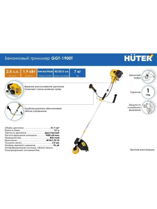 Триммер бензиновый 1,9кВт, ширина 255мм, HUTER GGT-1900T (70/2/11)