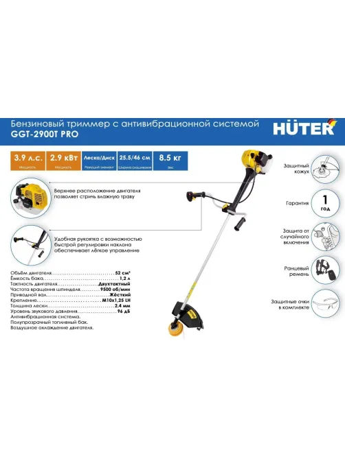 Триммер бензиновый GGT-2900T PRO (с антивибрационной сист.) Huter 70/2/30