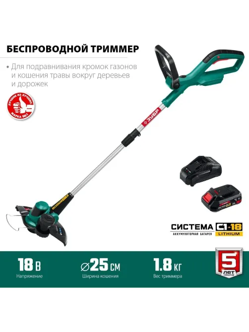 Триммер аккумуляторный ЗУБР С1-18, 1х18В АКБ 2 Ач (ТА-185-21)