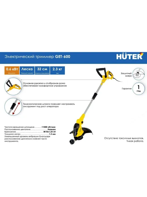 Триммер электрический 600Вт, ширина 320мм, HUTER GET-600 (70/1/5)