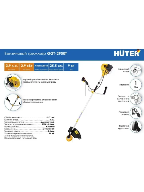 Триммер бензиновый Huter GGT-2900T (70/2/23)