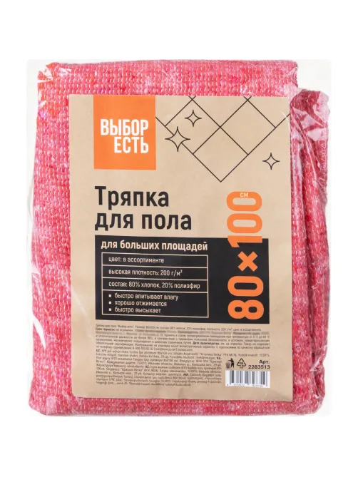 Тряпка для пола ХПП Выбор есть премиум 80х100см