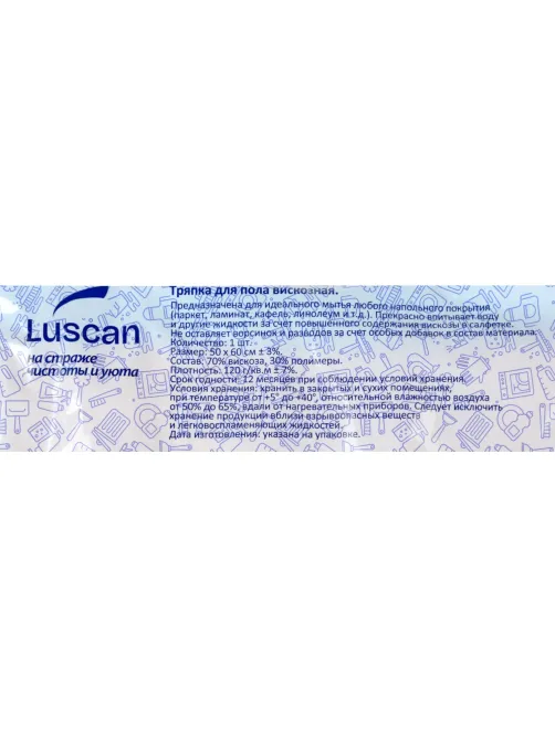 Тряпка для пола Luscan универсальная вискоза 120 г/м2, размер 50*60 см