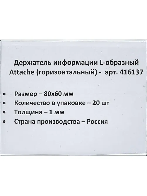 Ценникодержатель настол.д/ценника ПЭТ 80х60, 20шт/уп